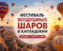 фестиваль воздушных шаров турция