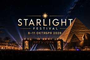Тур на Starlight Festival в Каир